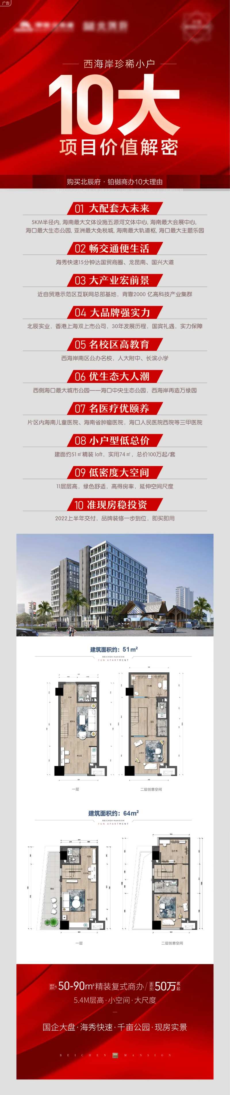地产10大价值解析产品信息长图-采灵感-cailinggan.com