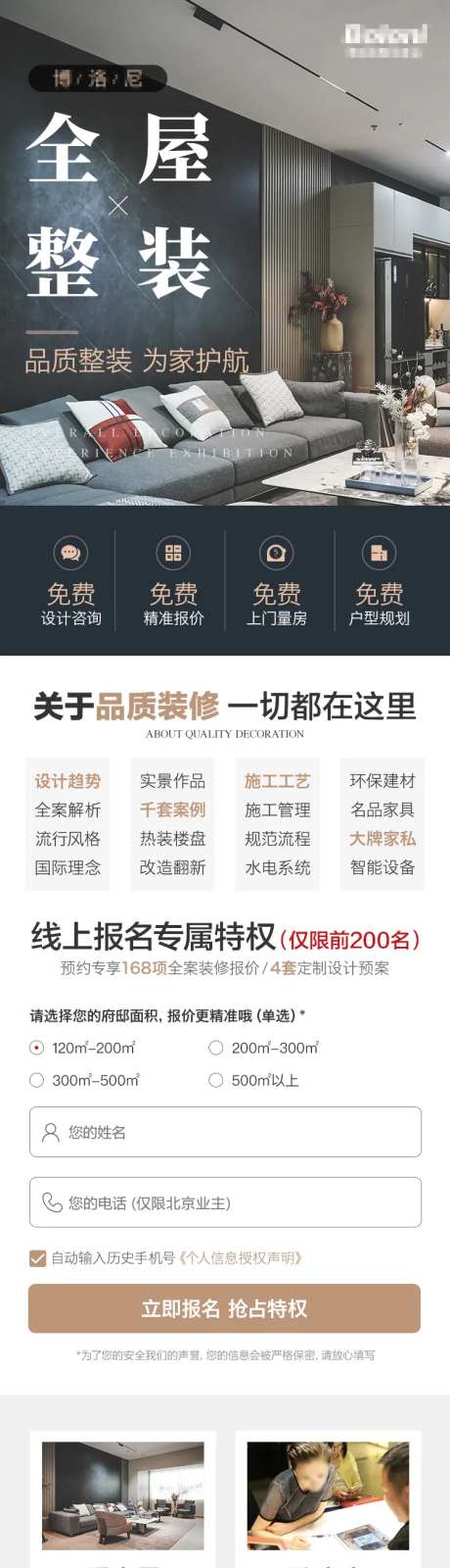全屋整装为家护航H5专题设计-采灵感-https://www.cailinggan.com/