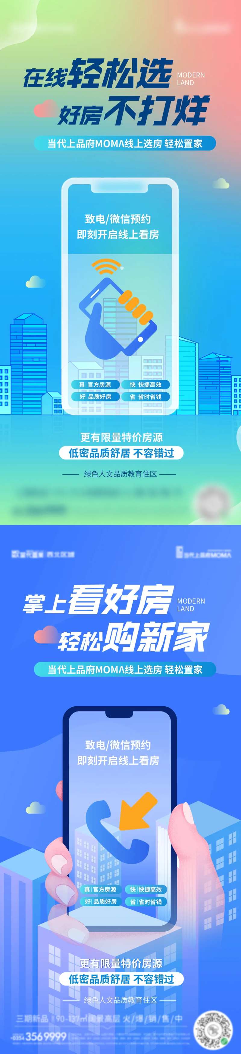 在线看房海报-采灵感-cailinggan.com