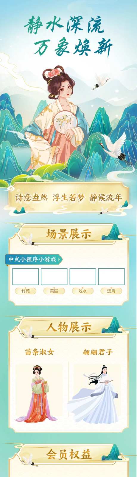 古风青绿游戏画面活动详情-采灵感-https://www.cailinggan.com/