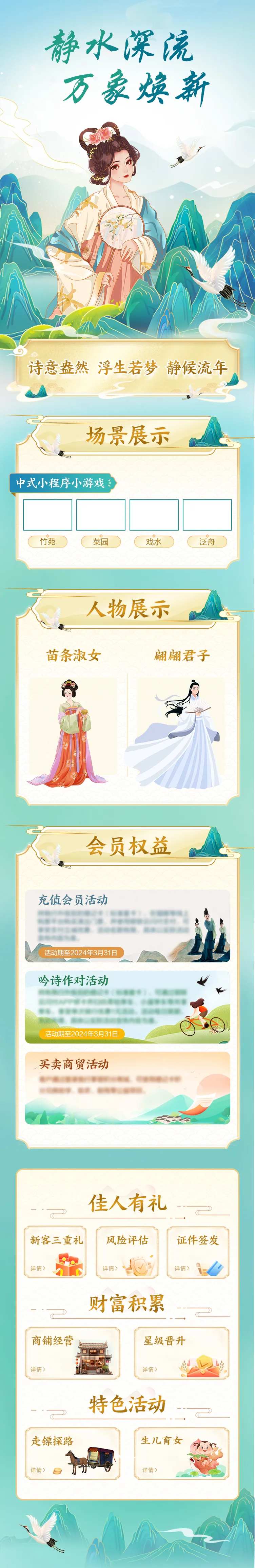 古风青绿游戏画面活动详情-采灵感-cailinggan.com