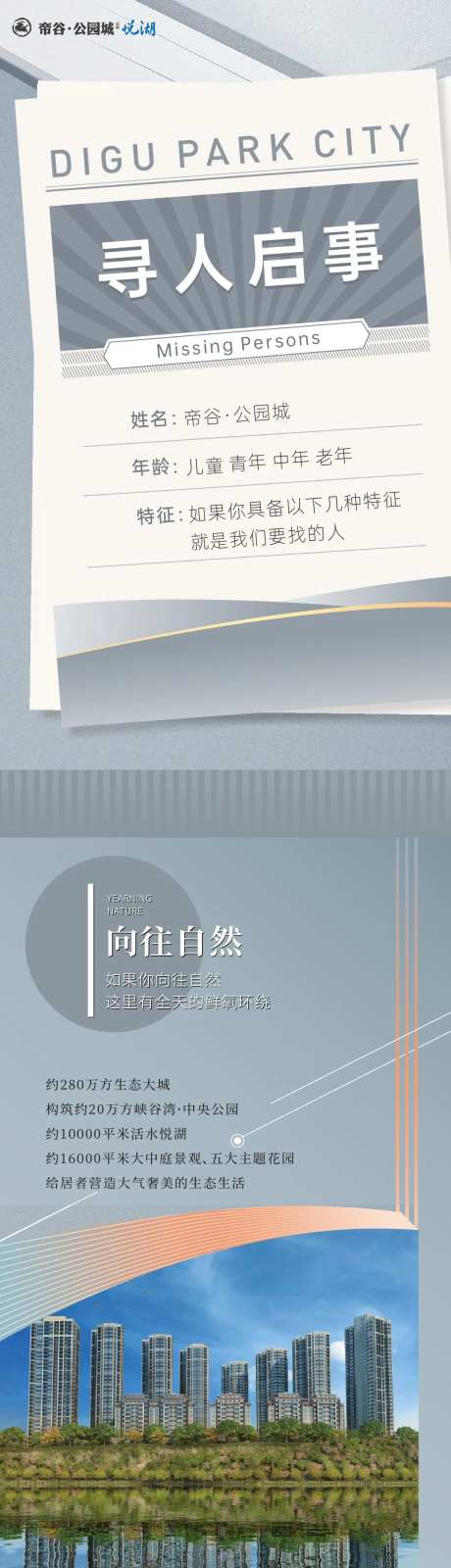 寻人启事地产长图-采灵感-https://www.cailinggan.com/