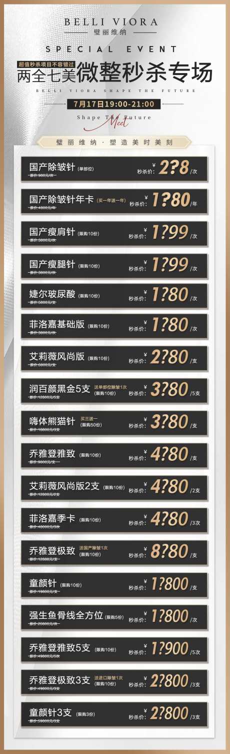 医美微整秒杀专场-采灵感-https://www.cailinggan.com/