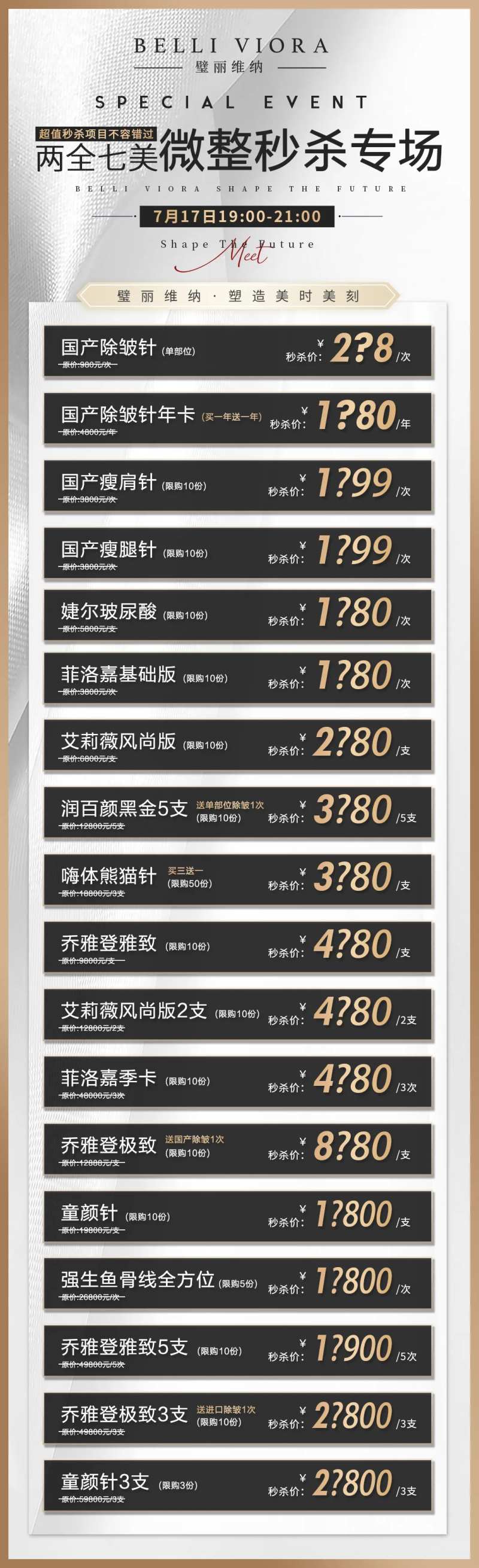 医美微整秒杀专场-采灵感-cailinggan.com