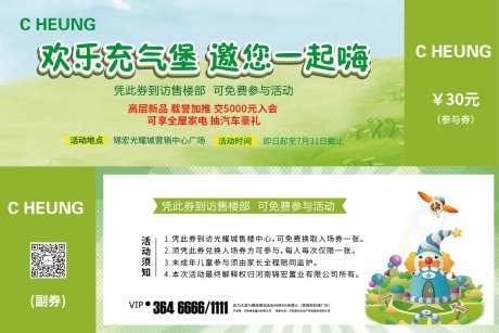 充气城堡参与券-采灵感-https://www.cailinggan.com/