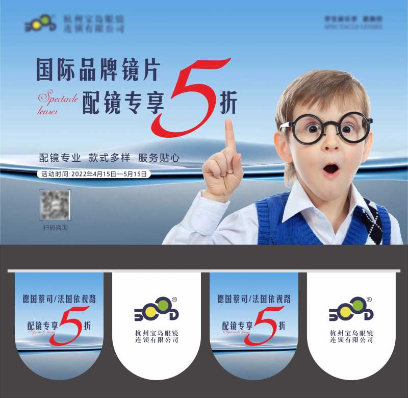 眼镜配镜活动展板-采灵感-cailinggan.com