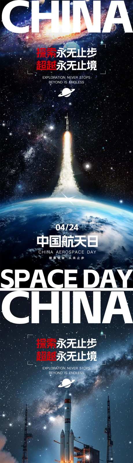 中国航天日海报-采灵感-https://www.cailinggan.com/