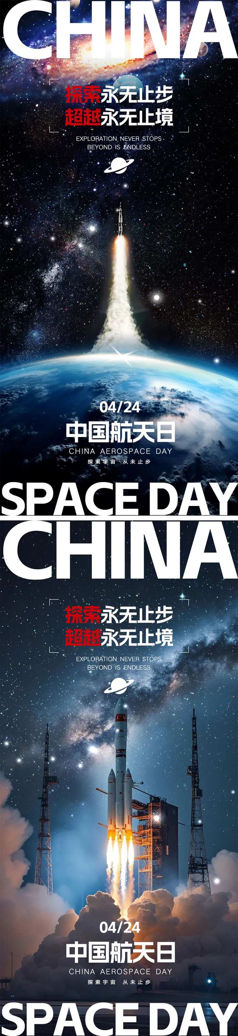 中国航天日海报-采灵感-cailinggan.com