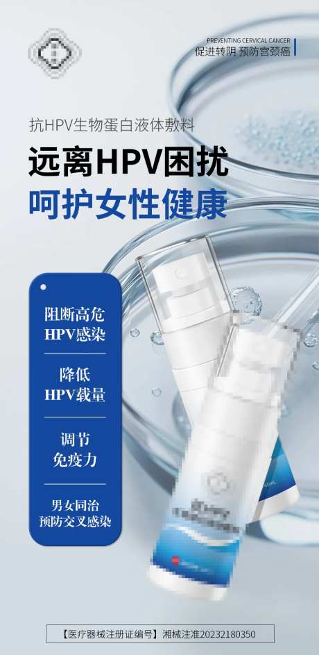HPV液体喷雾-采灵感-https://www.cailinggan.com/