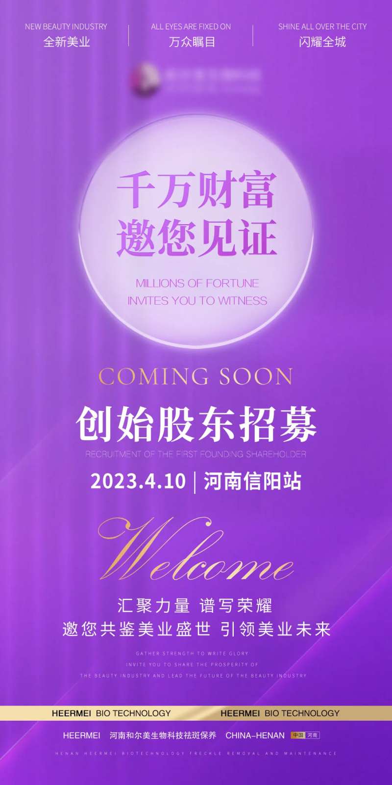 创始股东招募海报-采灵感-cailinggan.com