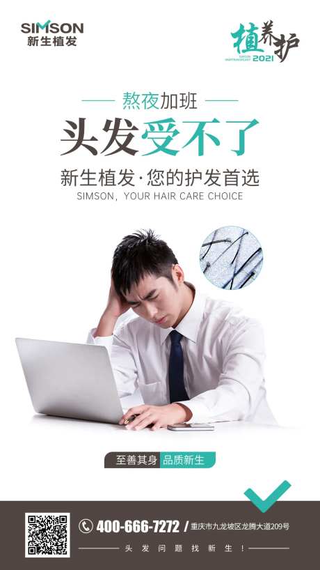 医美新生植发海报-采灵感-https://www.cailinggan.com/