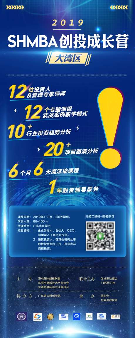 创业投资成长营宣传海报-采灵感-https://www.cailinggan.com/