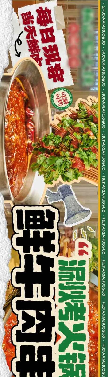 餐饮鲜切牛肉火锅串串五图-采灵感-https://www.cailinggan.com/