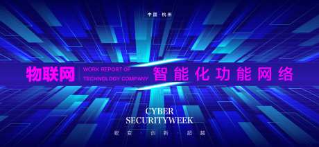 物联网智能化科技峰会-采灵感-https://www.cailinggan.com/