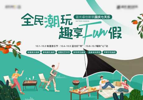 地产帐篷烧烤活动主画面-采灵感-https://www.cailinggan.com/