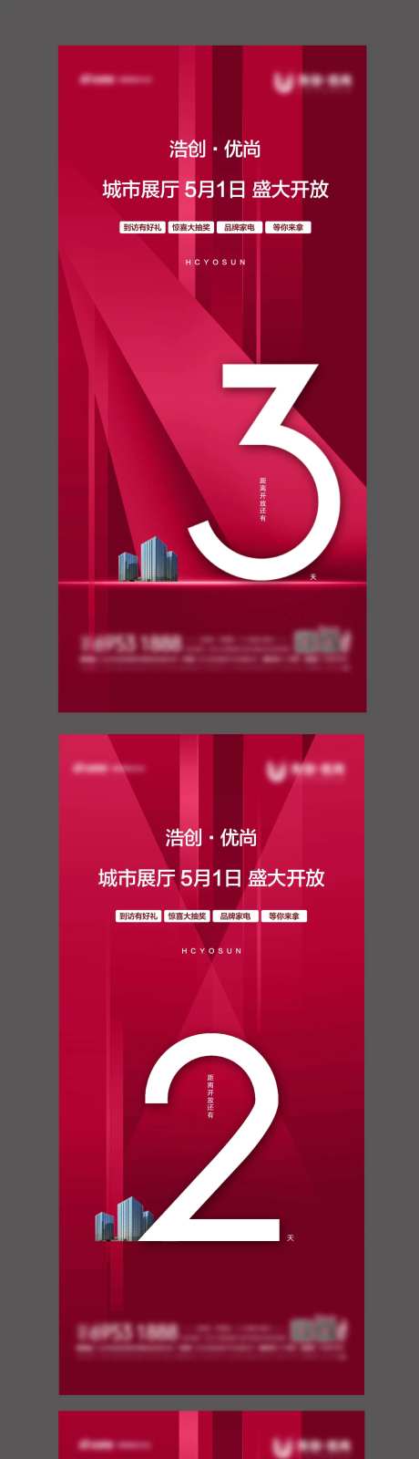 地产红色城市展厅盛大开倒计时系列海报-采灵感-https://www.cailinggan.com/
