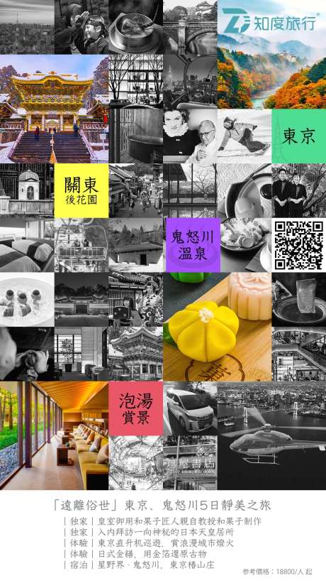 日本旅游海报-采灵感-https://www.cailinggan.com/