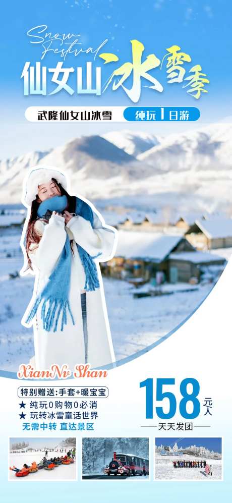 仙女山冰雪季-采灵感-https://www.cailinggan.com/