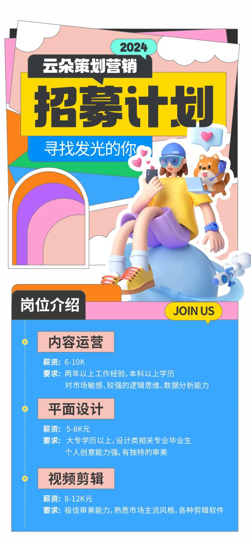 招聘创意海报-采灵感-cailinggan.com