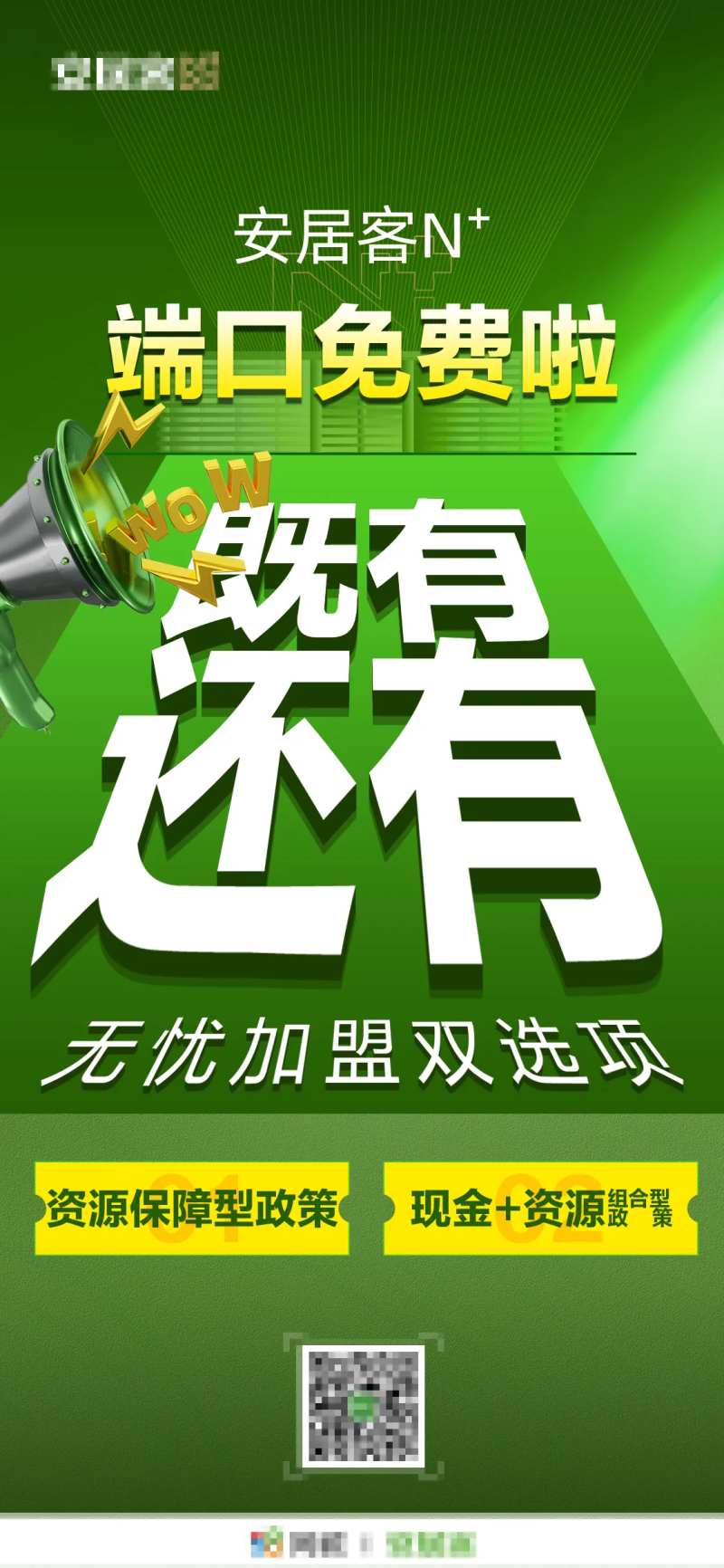 加盟新政策-采灵感-cailinggan.com