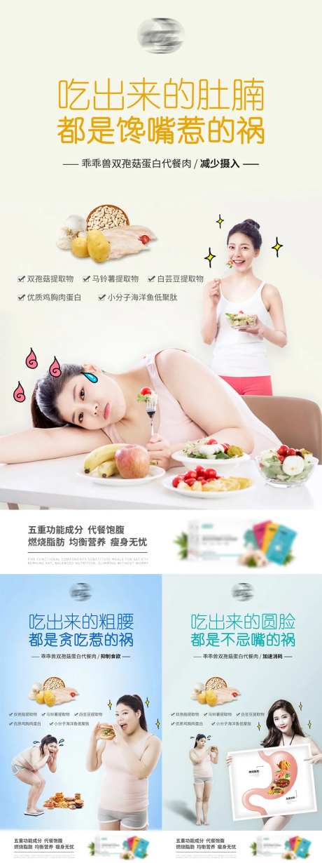 减肥产品海报-采灵感-https://www.cailinggan.com/