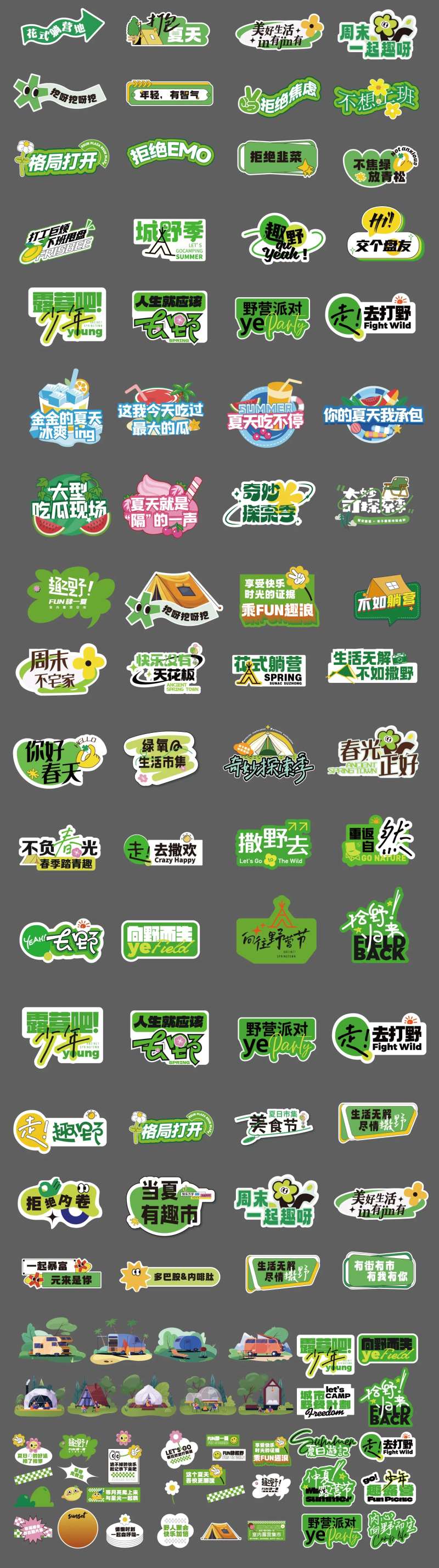 夏日露营图标icon-采灵感-cailinggan.com