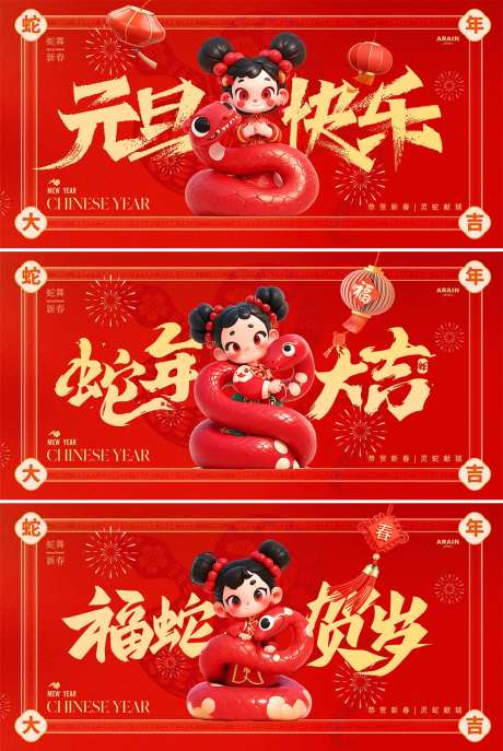 蛇年元旦春节卡通背景板-采灵感-https://www.cailinggan.com/