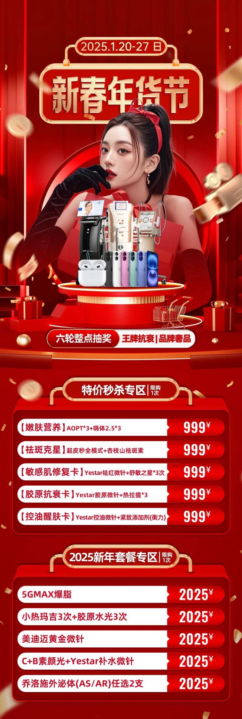 医美新春年货节-采灵感-cailinggan.com