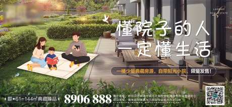 院子里的生活地产价值海报-采灵感-https://www.cailinggan.com/