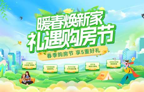 暖春焕新家礼遇购房节主画面-采灵感-https://www.cailinggan.com/