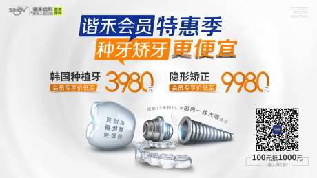 牙齿特惠季海报-采灵感-https://www.cailinggan.com/