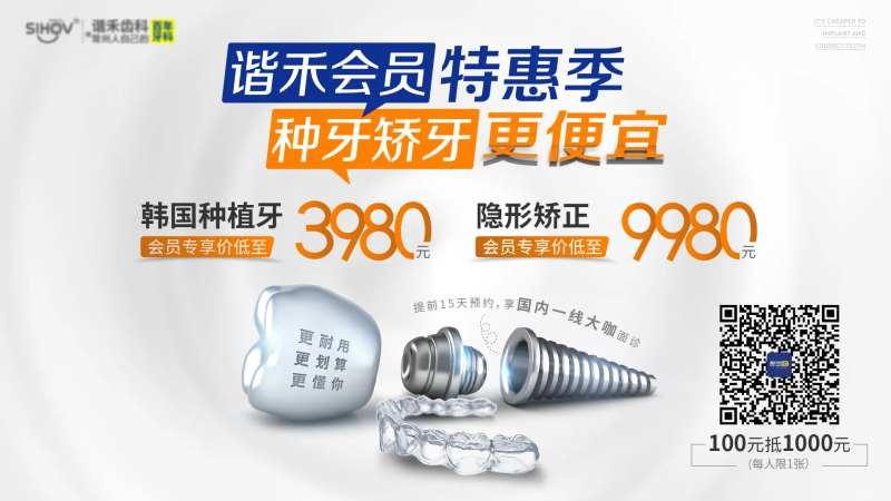 牙齿特惠季海报-采灵感-cailinggan.com