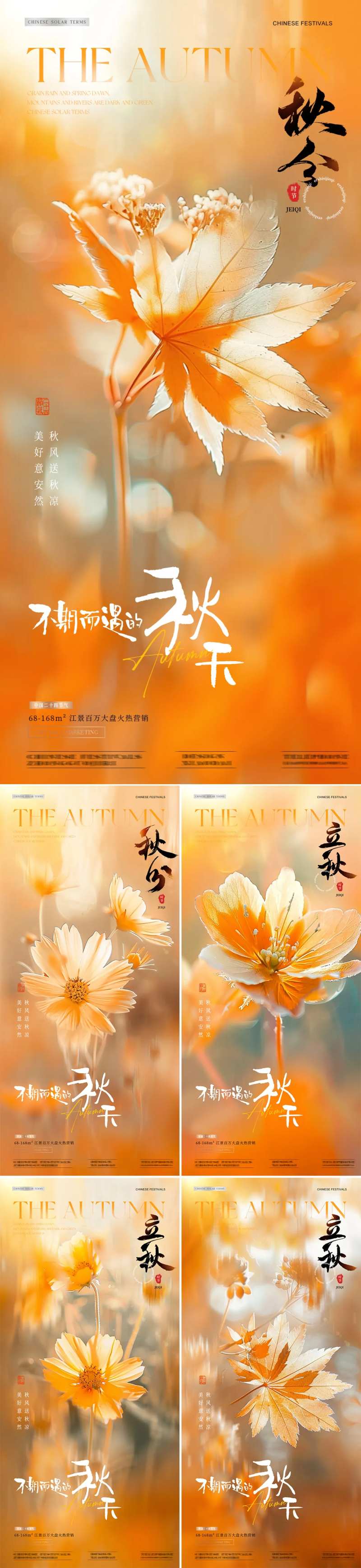 地产秋分立秋树叶花朵意境海报-采灵感-cailinggan.com