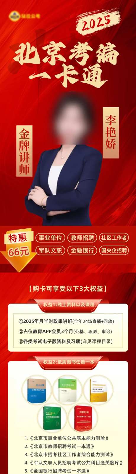 公考课程介绍横版-采灵感-https://www.cailinggan.com/