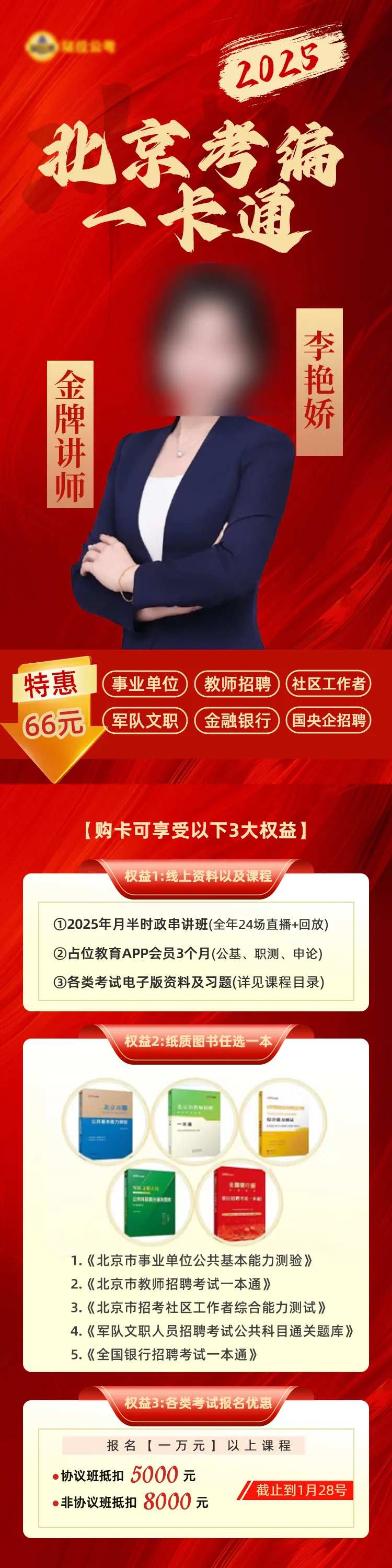 公考课程介绍横版-采灵感-cailinggan.com