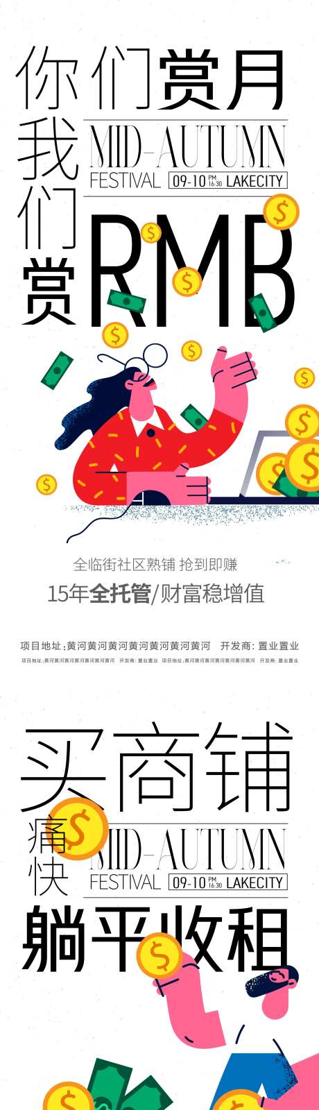 商铺招商投资海报-采灵感-https://www.cailinggan.com/