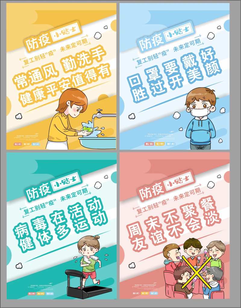 疫情宣传 戴口罩 勤洗手 疫情防控海-采灵感-cailinggan.com