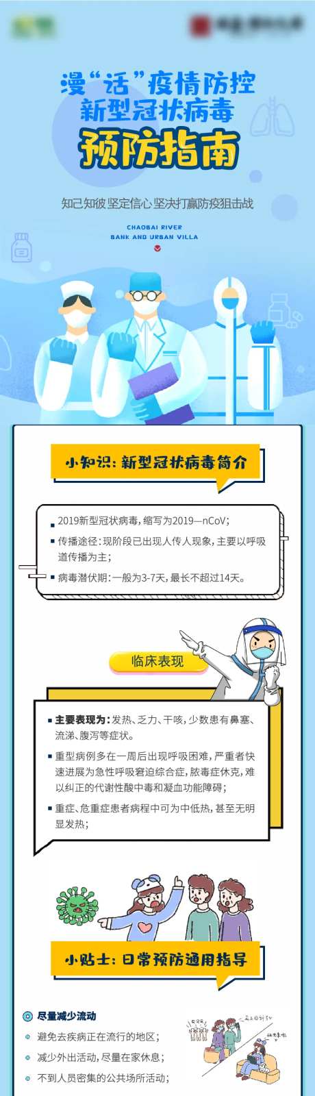 疫情防控知识-采灵感-https://www.cailinggan.com/