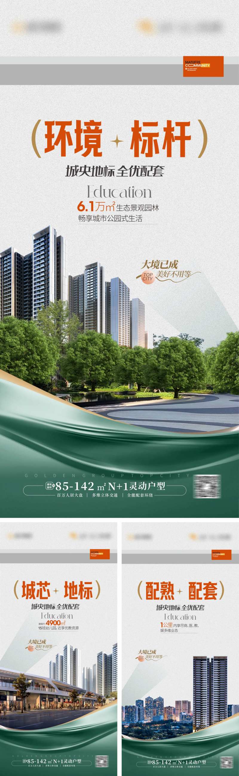 豪宅大平层户型价值点海报-采灵感-cailinggan.com