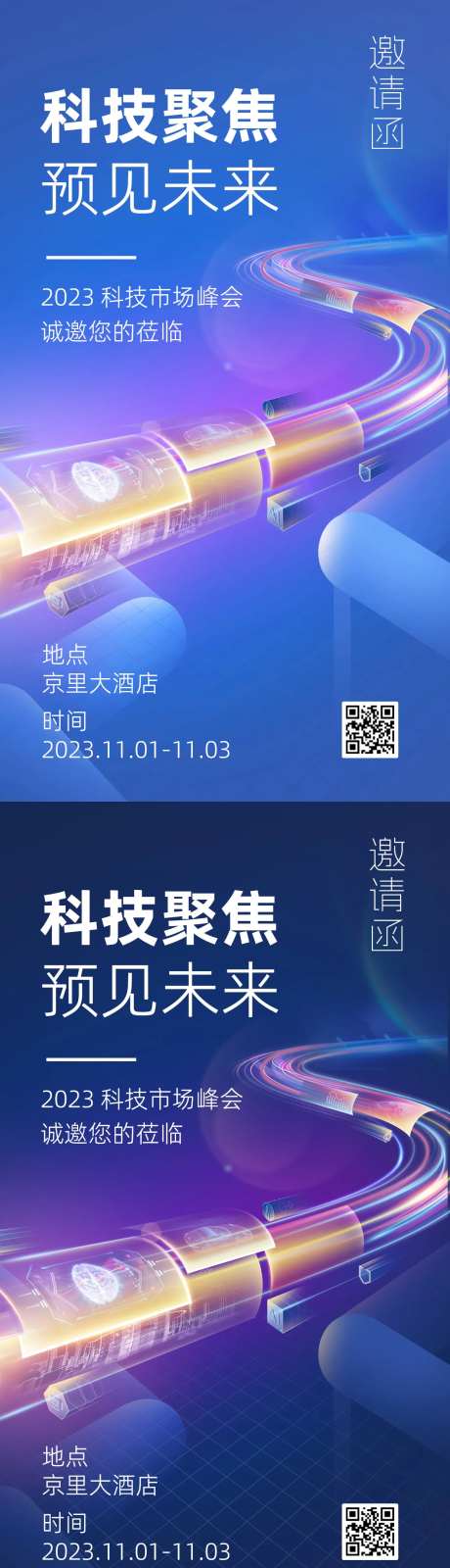 蓝色科技人工智能邀请函海报-采灵感-https://www.cailinggan.com/
