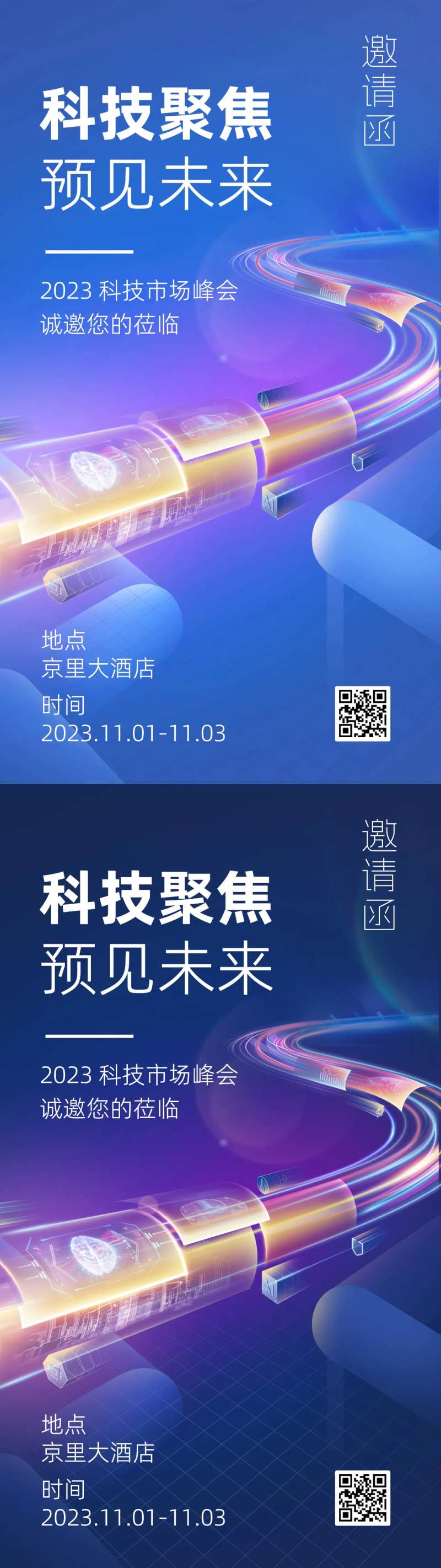 蓝色科技人工智能邀请函海报-采灵感-cailinggan.com