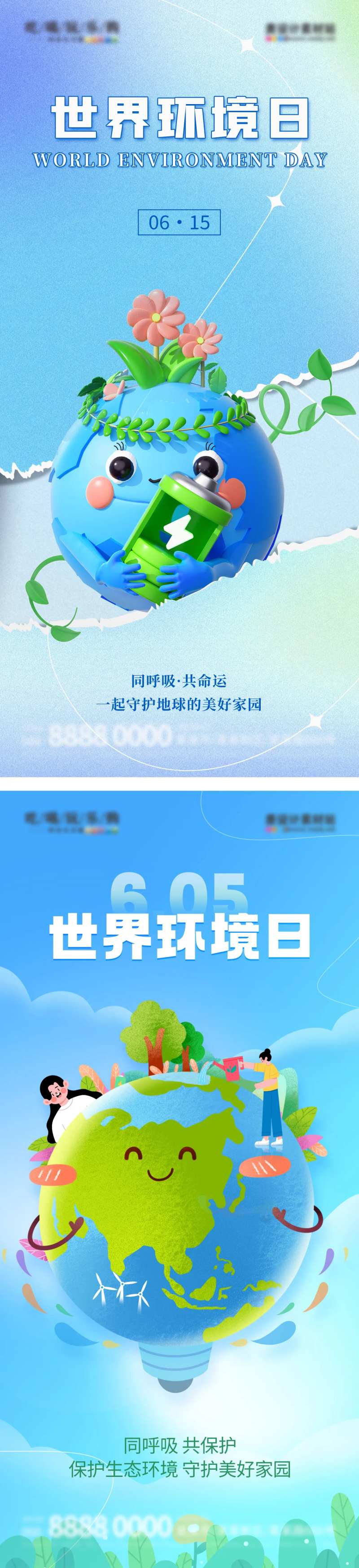 保护环境爱护世界环境日主题宣传海报-采灵感-cailinggan.com