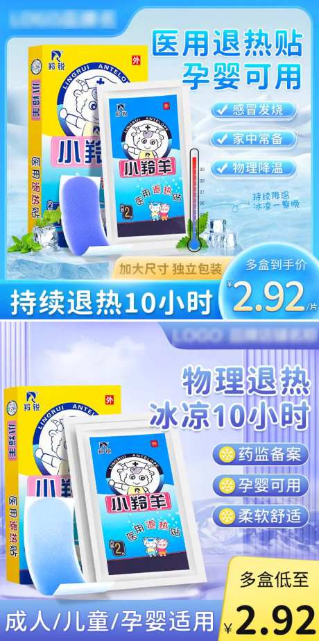 电商主图医用退热贴banner-采灵感-https://www.cailinggan.com/