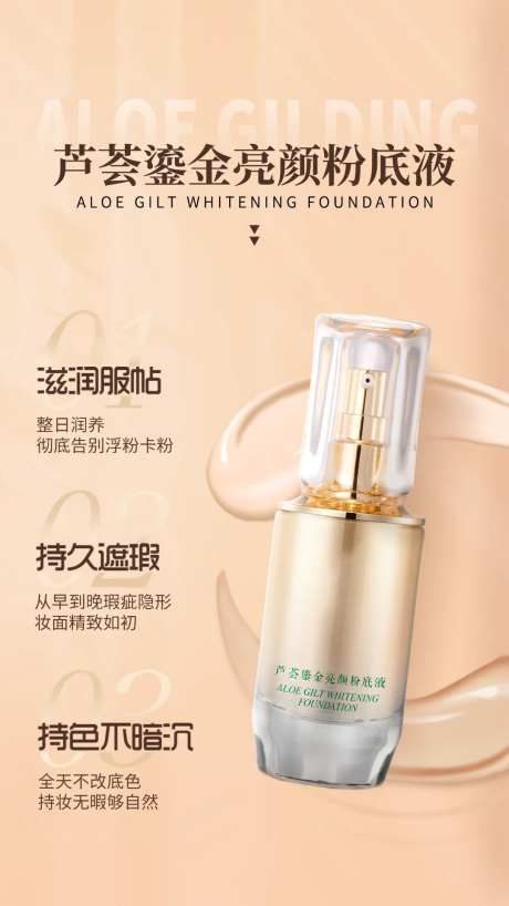 粉底液美妆海报-采灵感-https://www.cailinggan.com/