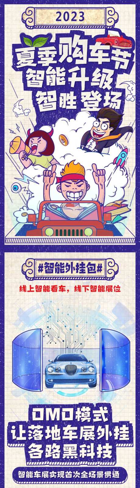 漫画夏季购车节招商长图海报-采灵感-https://www.cailinggan.com/