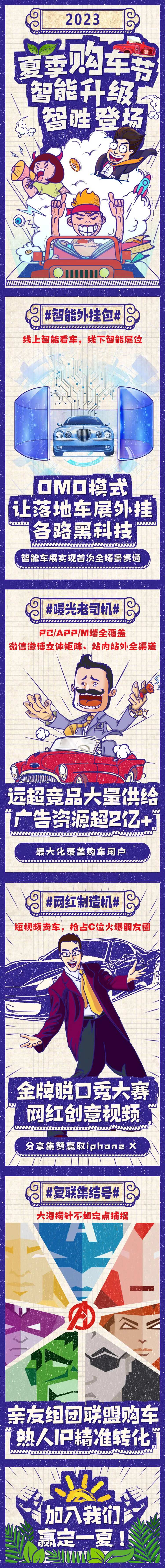 漫画夏季购车节招商长图海报-采灵感-cailinggan.com