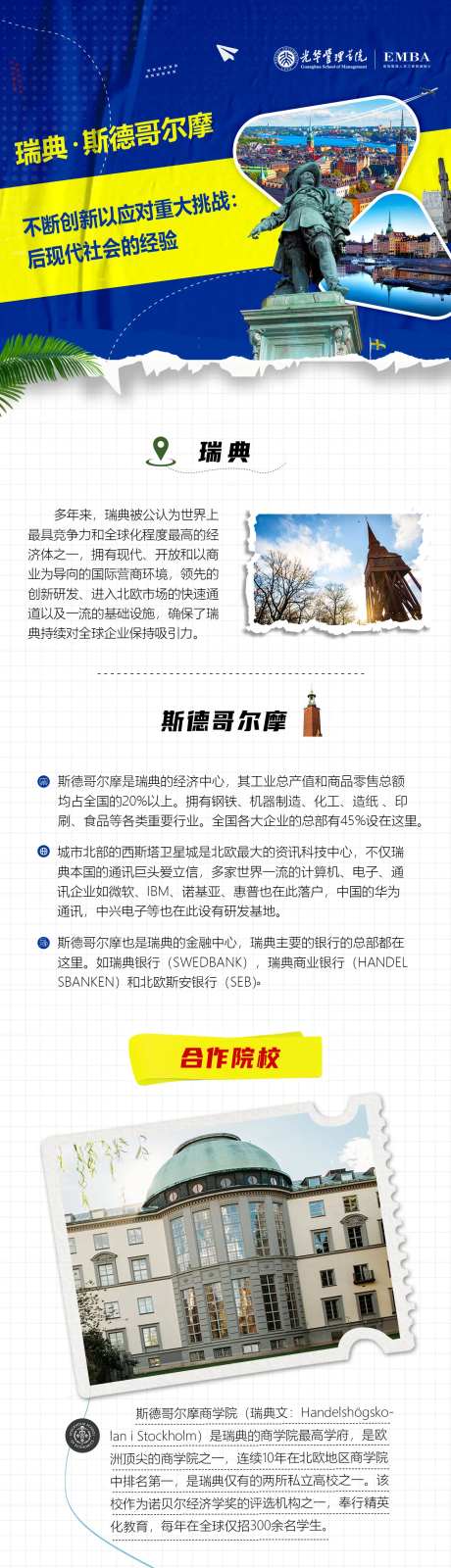 瑞典旅游长图专题设计-采灵感-https://www.cailinggan.com/