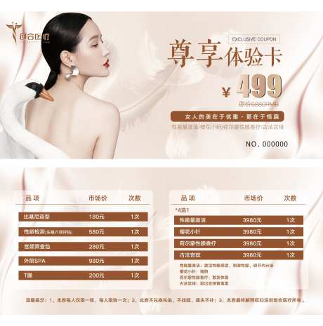 医美优享券-采灵感-https://www.cailinggan.com/