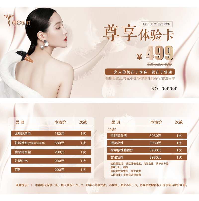 医美优享券-采灵感-cailinggan.com