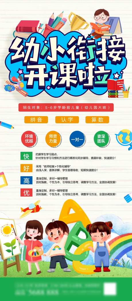 幼小衔接班展架-采灵感-https://www.cailinggan.com/